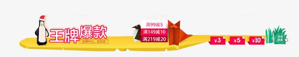 爆款标题栏png免抠素材_88icon https://88icon.com 优惠券 几何 卡通 彩色 扁平 标题 爆款
