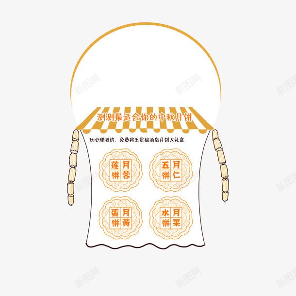 中秋活动png免抠素材_88icon https://88icon.com 中秋 中秋活动 月饼