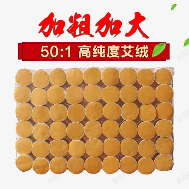 高纯度艾绒艾草png免抠素材_88icon https://88icon.com 中草药 产品实物图 艾绒 艾草