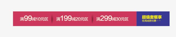 优惠活动满减png免抠素材_88icon https://88icon.com 优惠 优惠活动 满减