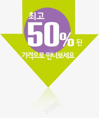 50图标淘宝半价促销海报png免抠素材_88icon https://88icon.com 50 促销 半价 图标 海报