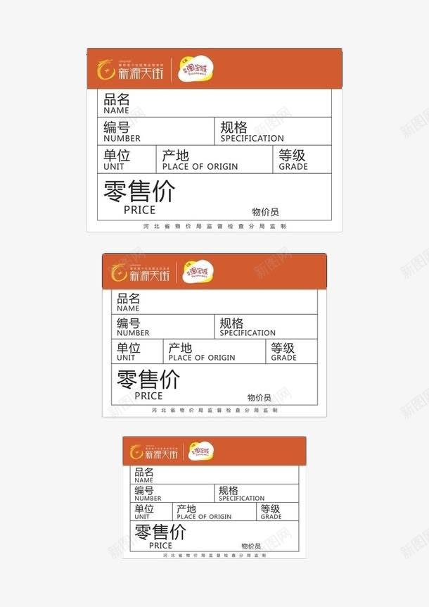 价签png免抠素材_88icon https://88icon.com 价格 价签 标示 标签