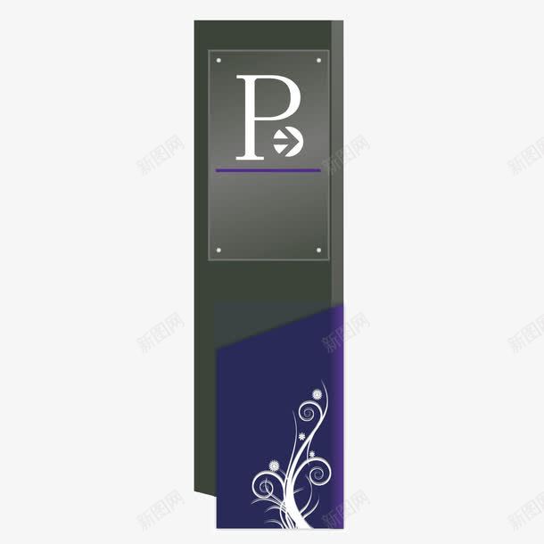 停车路牌指示牌png免抠素材_88icon https://88icon.com 停车 停车标志 指示牌 路牌