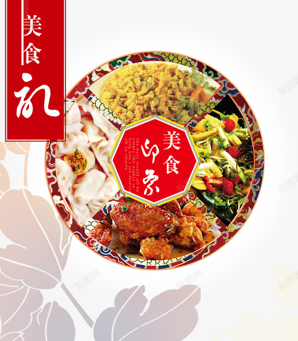 中国风圆形美食拼盘海报psd免抠素材_88icon https://88icon.com 中国风 圆形 美食 餐饮