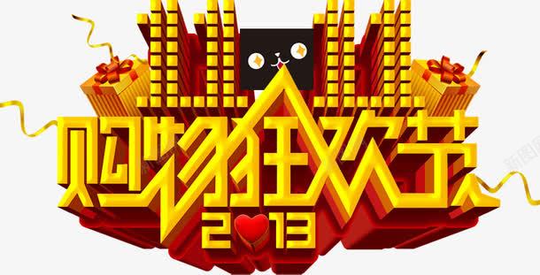 双十一海报合成黄色字体效果png免抠素材_88icon https://88icon.com 双十 合成 字体 效果 海报 黄色