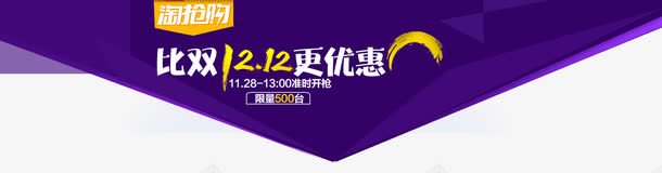 紫色三角形背景png免抠素材_88icon https://88icon.com 三角形 双十二 双十二图片 双十二库 紫色