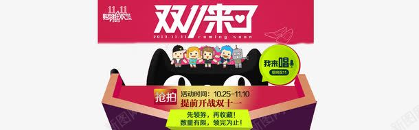 双11来了海报psd免抠素材_88icon https://88icon.com 双11来了海报素材免费下载 双十一元素 双十一海报素材 天猫猫头 提取开战双十一