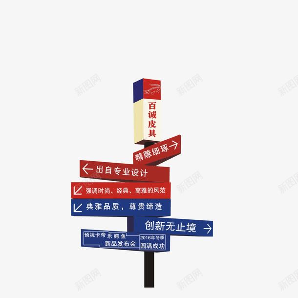 彩色方向标png免抠素材_88icon https://88icon.com 方向标 白色艺术字 红色箭头 蓝色箭头