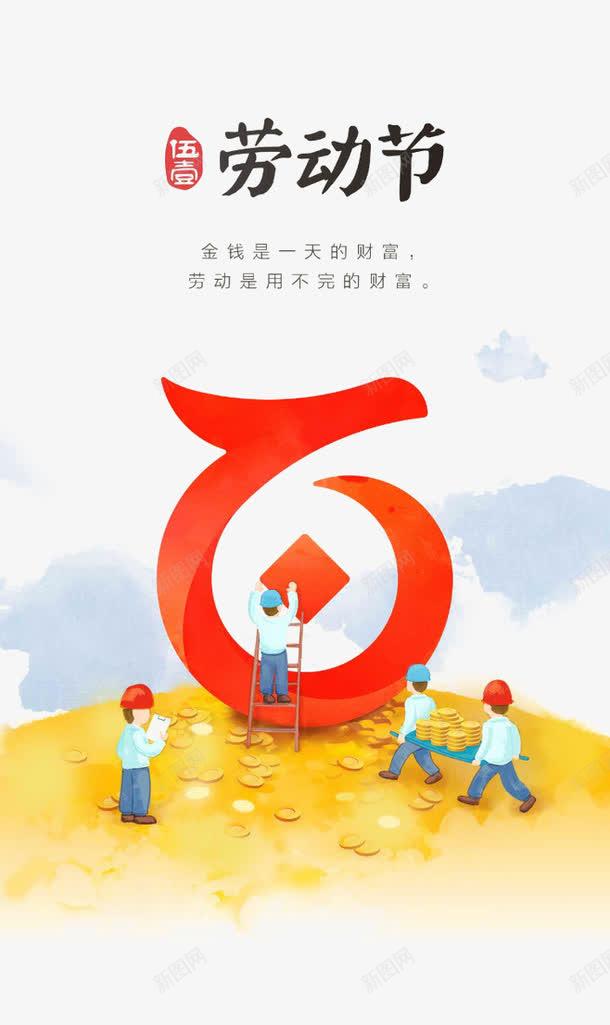 51劳动节快乐png免抠素材_88icon https://88icon.com 劳动者 劳动节快乐 勤劳 辛劳