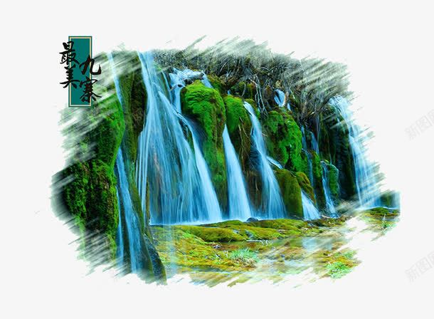 瀑布美景png免抠素材_88icon https://88icon.com 卡通 手绘 瀑布 美景
