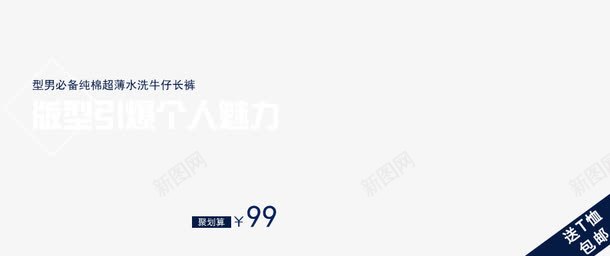 男士水洗牛仔裤png免抠素材_88icon https://88icon.com 型男必备 引爆个人魅力 纯棉水洗牛仔裤 韩版牛仔裤