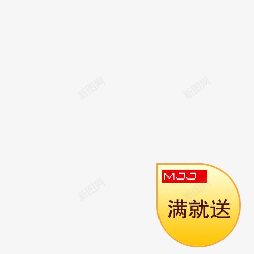 满就减标签png免抠素材_88icon https://88icon.com 促销标签 满就减 满就减标签