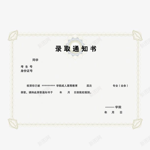 通知书模板png免抠素材_88icon https://88icon.com 排版 模板 通知书