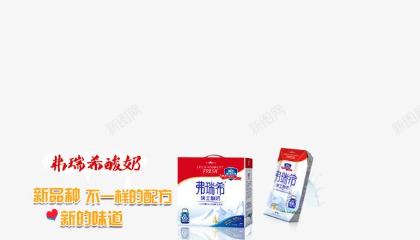 弗瑞希酸奶psd免抠素材_88icon https://88icon.com 产品实物 营养 酸奶