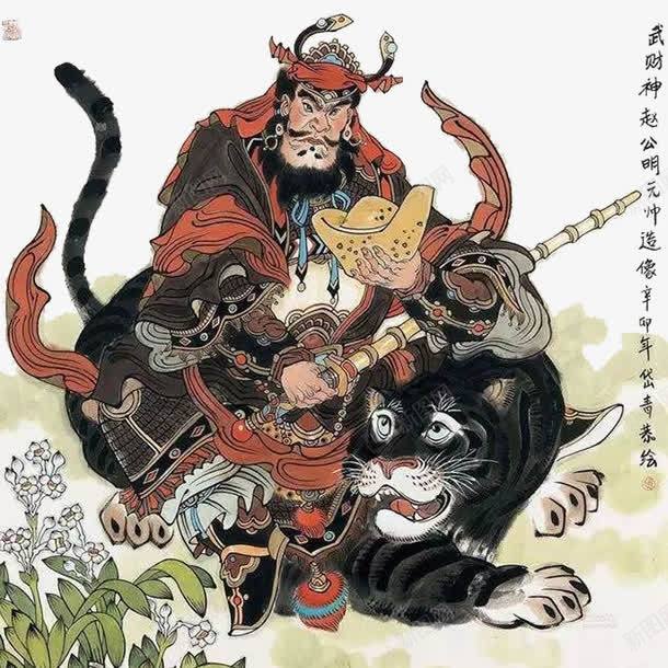 赵公明神兽国画png免抠素材_88icon https://88icon.com 国画作品 神兽 艺术欣赏 赵公明