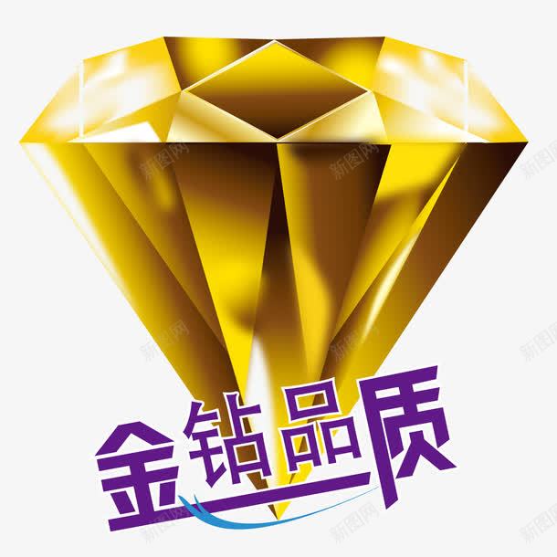 金钻品质png免抠素材_88icon https://88icon.com 产品 品质 金钻