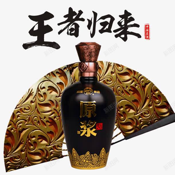 王者归来psd免抠素材_88icon https://88icon.com 佳酿 原浆 名酒 白酒