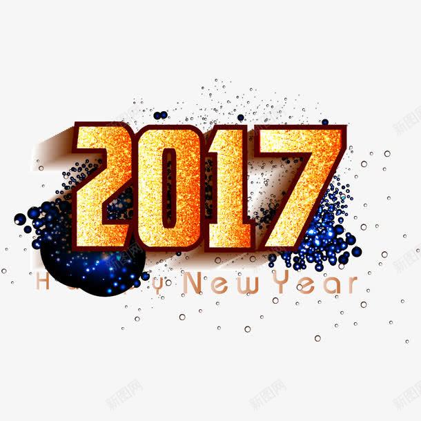 创意金色2017字体png免抠素材_88icon https://88icon.com 2017 2017字体设计 蓝光 金色2017