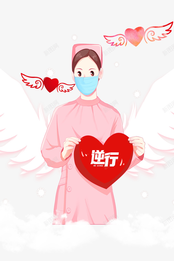 护士节护士逆行英雄爱心翅膀psd免抠素材_88icon https://88icon.com 护士 护士节 护士节插画 漂亮护士 爱心 翅膀 逆行英雄