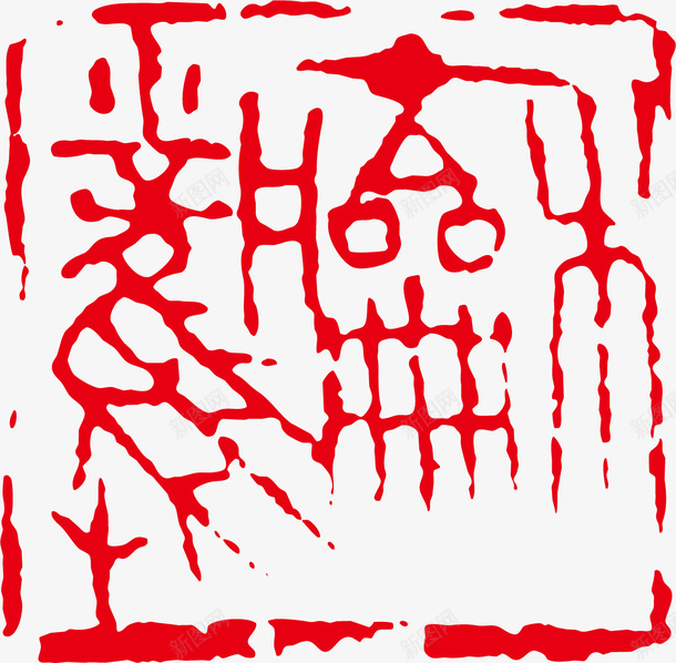 复杂古印矢量图ai免抠素材_88icon https://88icon.com png古印 古印矢量素材 古印素材 矢量古印 矢量图