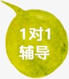 1对1png免抠素材_88icon https://88icon.com 字体 对话框 绿色