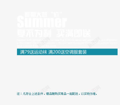 夏不为利海报psd免抠素材_88icon https://88icon.com 买满即送 夏不为利 暑期大放价 白色艺术字 童装海报