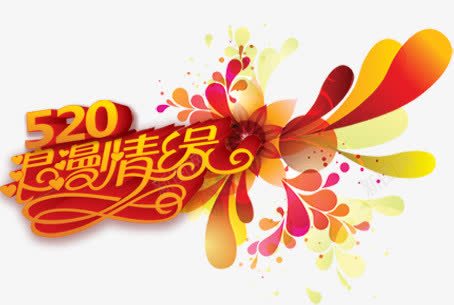唯美精美520浪漫情缘艺术字花png免抠素材_88icon https://88icon.com 520 唯美 浪漫情缘 精美 艺术字 花朵 装饰
