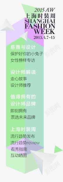 时装周png免抠素材_88icon https://88icon.com 字母 彩色 时装 艺术字 英文 装饰