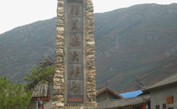 云南东巴谷景点png免抠素材_88icon https://88icon.com 云南东巴谷 云南东巴谷景点 旅游景区 著名景点