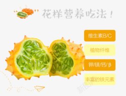 切开的炎参果png图片下载 切开的炎参果素材