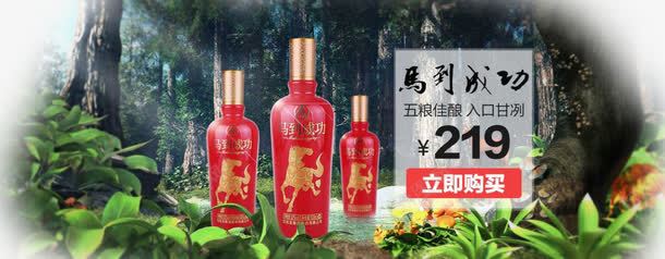 马到成功酒png免抠素材_88icon https://88icon.com 马到成功酒水祥情页促销