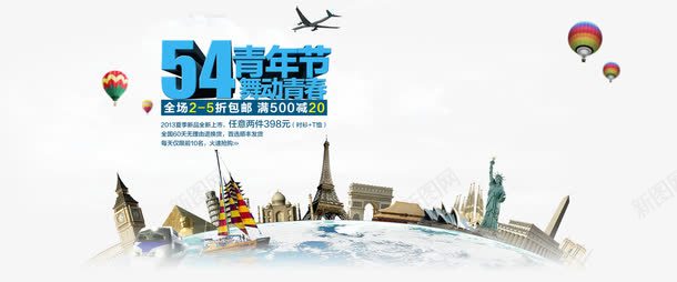 青年节购物png免抠素材_88icon https://88icon.com 世界 旅游 环球青春节 青年节