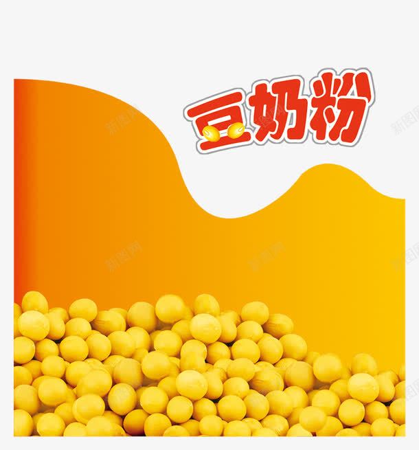 豆奶粉海报元素psd免抠素材_88icon https://88icon.com 艺术字 豆奶粉海报元素 豆子 黄豆