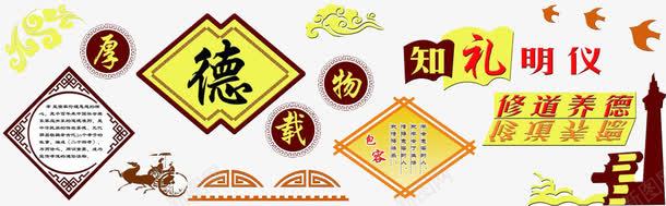 社区文化墙png免抠素材_88icon https://88icon.com 中国风 创意异型墙 德