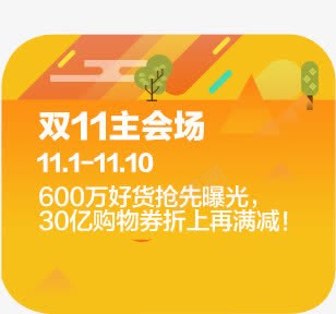 创意双十一主会场优惠券png免抠素材_88icon https://88icon.com 主会场 优惠券 创意 双十