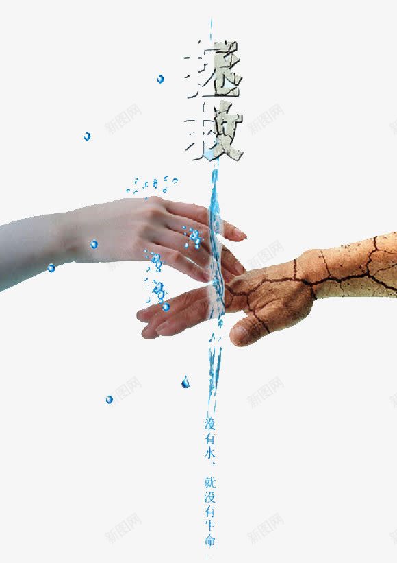 拯救png免抠素材_88icon https://88icon.com 伸出手 手 拯救艺术字 牵手