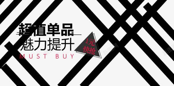 1元快抢png免抠素材_88icon https://88icon.com 促销活动 促销海报 十一促销 双11 双十一 天猫双十一 淘宝双十一 线条 黑色