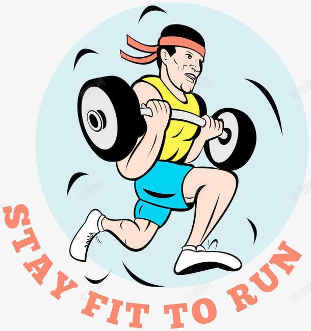 举着杠铃跑的大力男png免抠素材_88icon https://88icon.com 健身 卡通手绘 装饰 跑的人 运动
