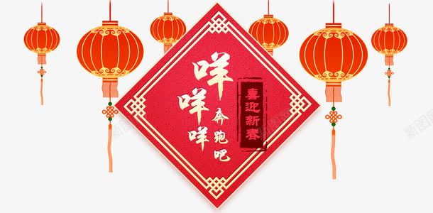 春节灯笼和对联png免抠素材_88icon https://88icon.com PNG素材 对联 春节 灯笼