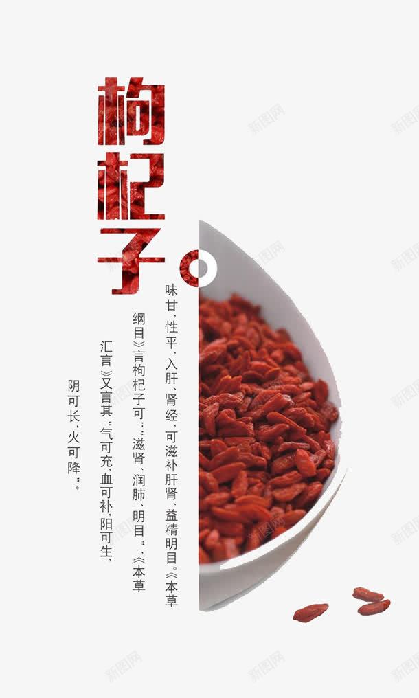 枸杞子字体与图案png免抠素材_88icon https://88icon.com 图案 字体 枸杞子 碗装枸杞