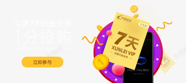 会员7天福利电商png免抠素材_88icon https://88icon.com 会员 福利 设计