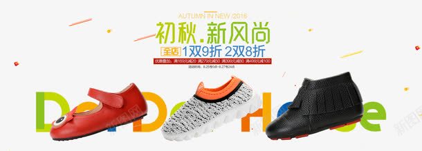 初秋新风尚淘宝童鞋海报png免抠素材_88icon https://88icon.com 免费png 初秋 淘宝海报 秋冬新风尚 秋冬鞋袜