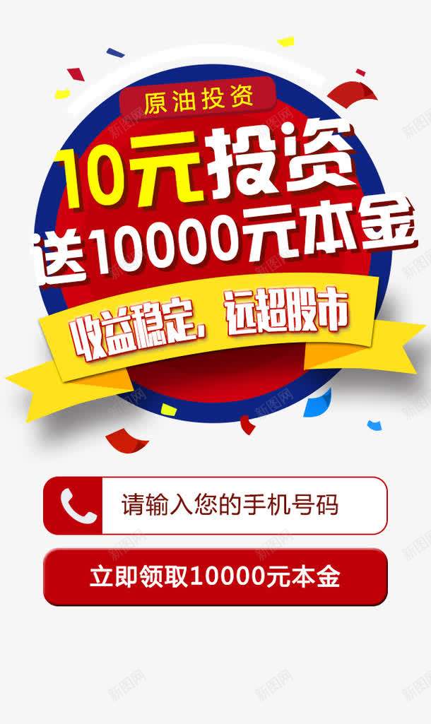 原油投资psd免抠素材_88icon https://88icon.com 原油投资 收益稳定 装饰图案
