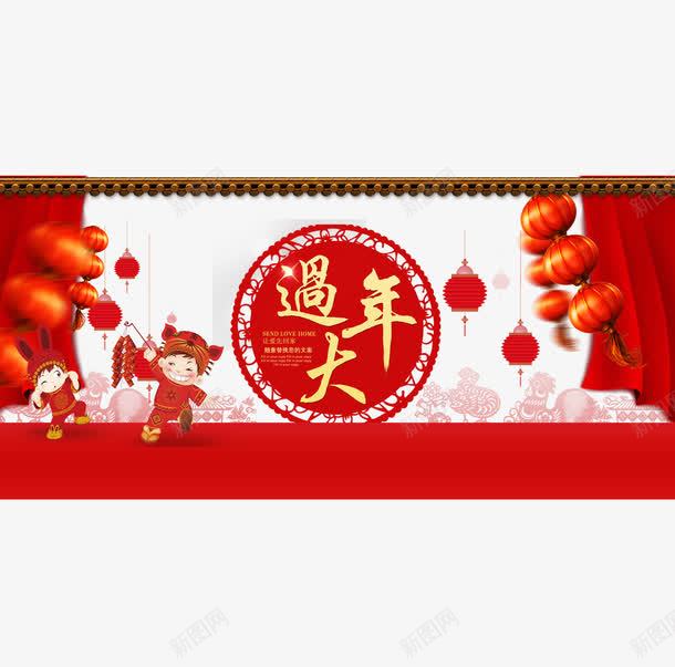 过大年红色喜庆中国风png免抠素材_88icon https://88icon.com 传统文化 剪纸 喜庆 小孩 新年 新年快乐 灯笼 福娃 窗帘 窗花 红色 过大年