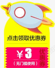 3元优惠券png免抠素材_88icon https://88icon.com 3元 优惠券 图片