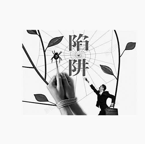 抵制陷阱png免抠素材_88icon https://88icon.com 免费 吸引 绑住 警惕 诱惑