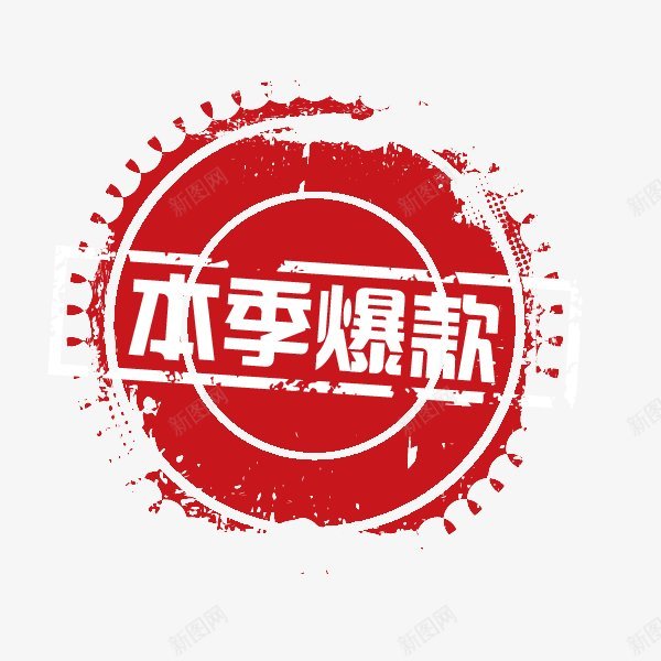 爆款促销活动标签杂七杂八png免抠素材_88icon https://88icon.com 促销活动标签 杂七杂八 爆款