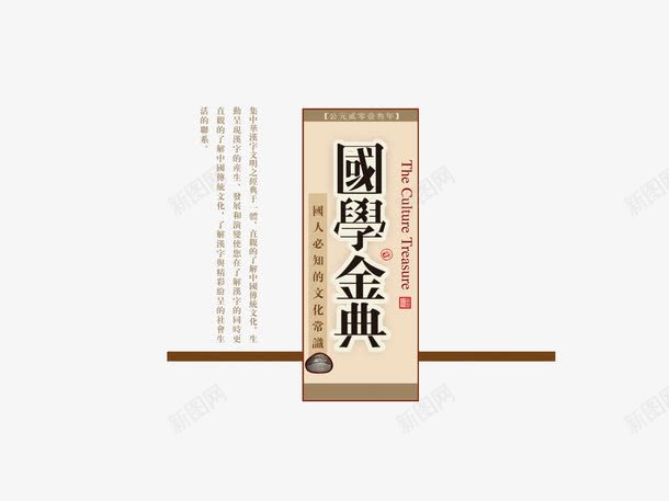 国学金典png免抠素材_88icon https://88icon.com 传统 国学 文化 金典
