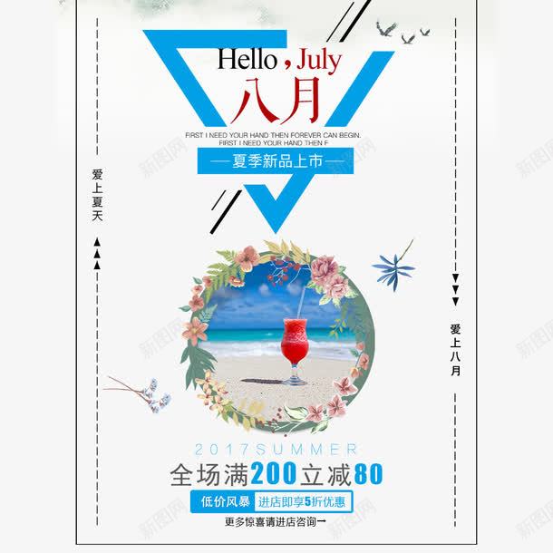 夏季促销海报png免抠素材_88icon https://88icon.com 8月你好 你好8月 你好八月 促销 促销海报 八月 八月你好艺术字 夏季 夏季海报 活动海报 满减 满减海报 蓝色