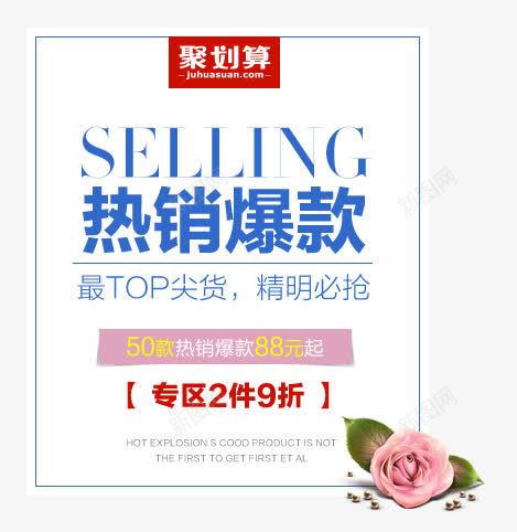聚划算促销海报png免抠素材_88icon https://88icon.com 促销 模板 海报 聚划算
